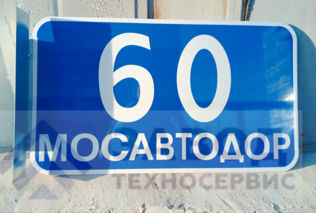 Двухсторонний флажок "Мосавтодор"