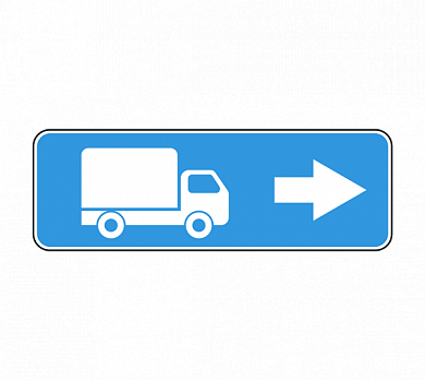 Знак 6.15.2 Направление движения для грузовых автомобилей