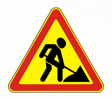 Знак 1.25 Дорожные работы (Временный)