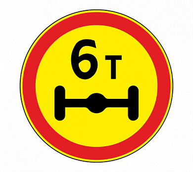 Знак 3.12 Ограничение массы, приходящейся на ось транспортного средства (Временный)